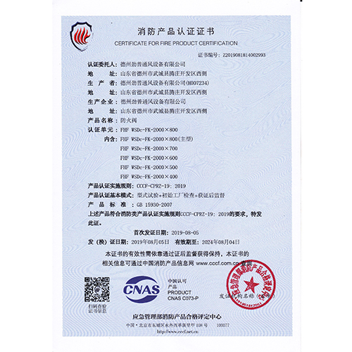 消防產(chǎn)品認(rèn)證證書