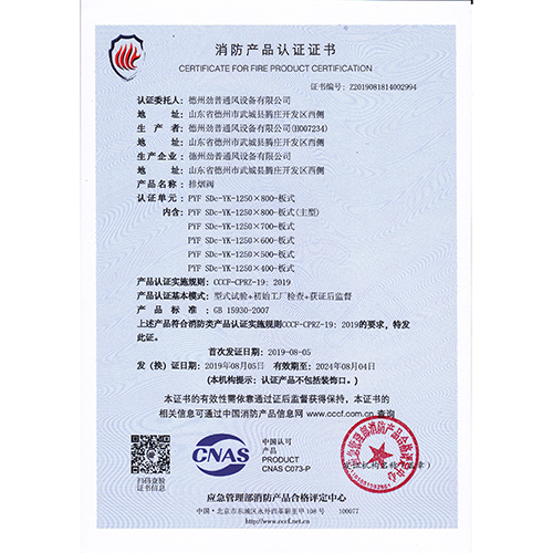 消防產(chǎn)品認(rèn)證證書