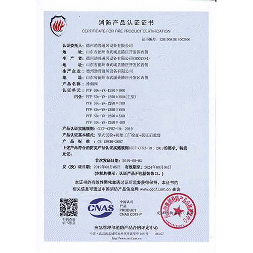 消防產(chǎn)品認(rèn)證證書