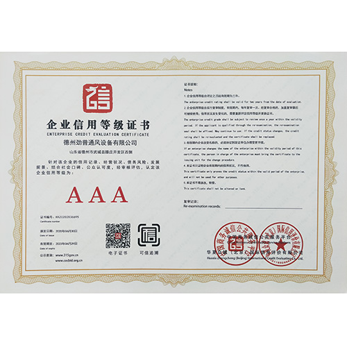 3A企業(yè)信用等級(jí)證書