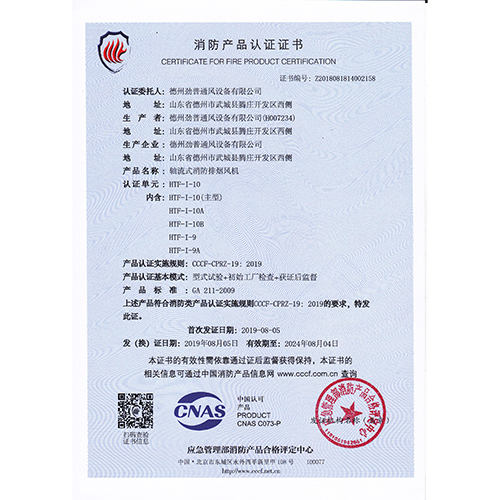 消防產(chǎn)品認(rèn)證證書