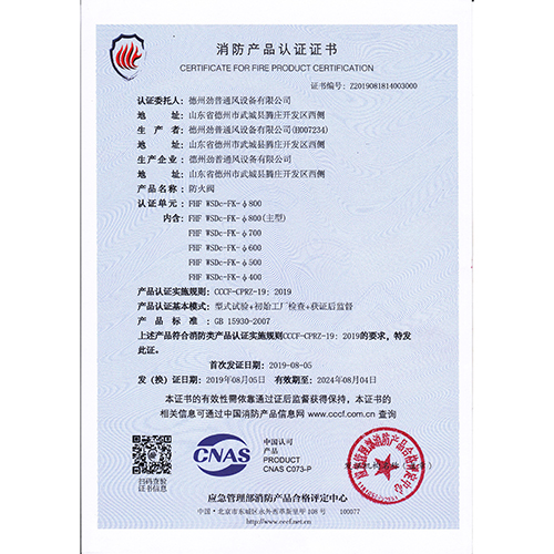 消防產(chǎn)品認(rèn)證證書