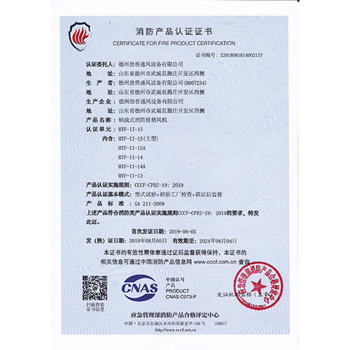消防產(chǎn)品認(rèn)證證書