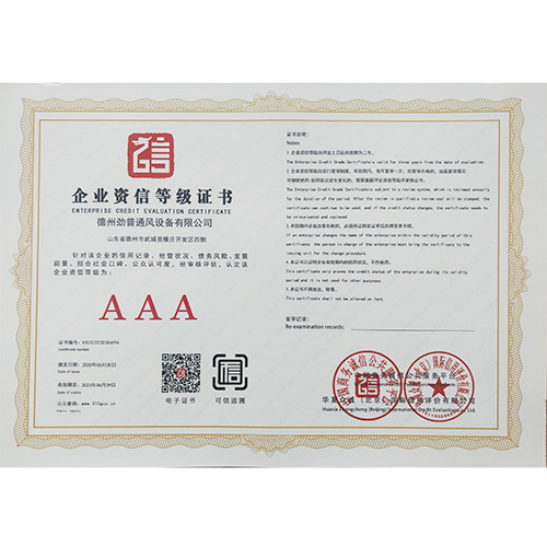 3A企業(yè)資信等級(jí)證書