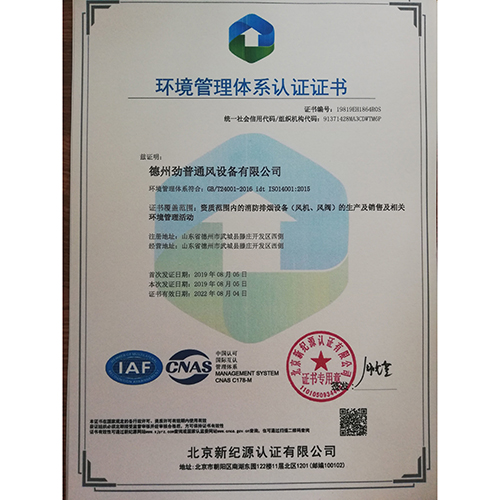 環(huán)境管理體系認(rèn)證證書