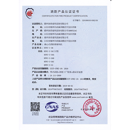 消防產(chǎn)品認(rèn)證證書